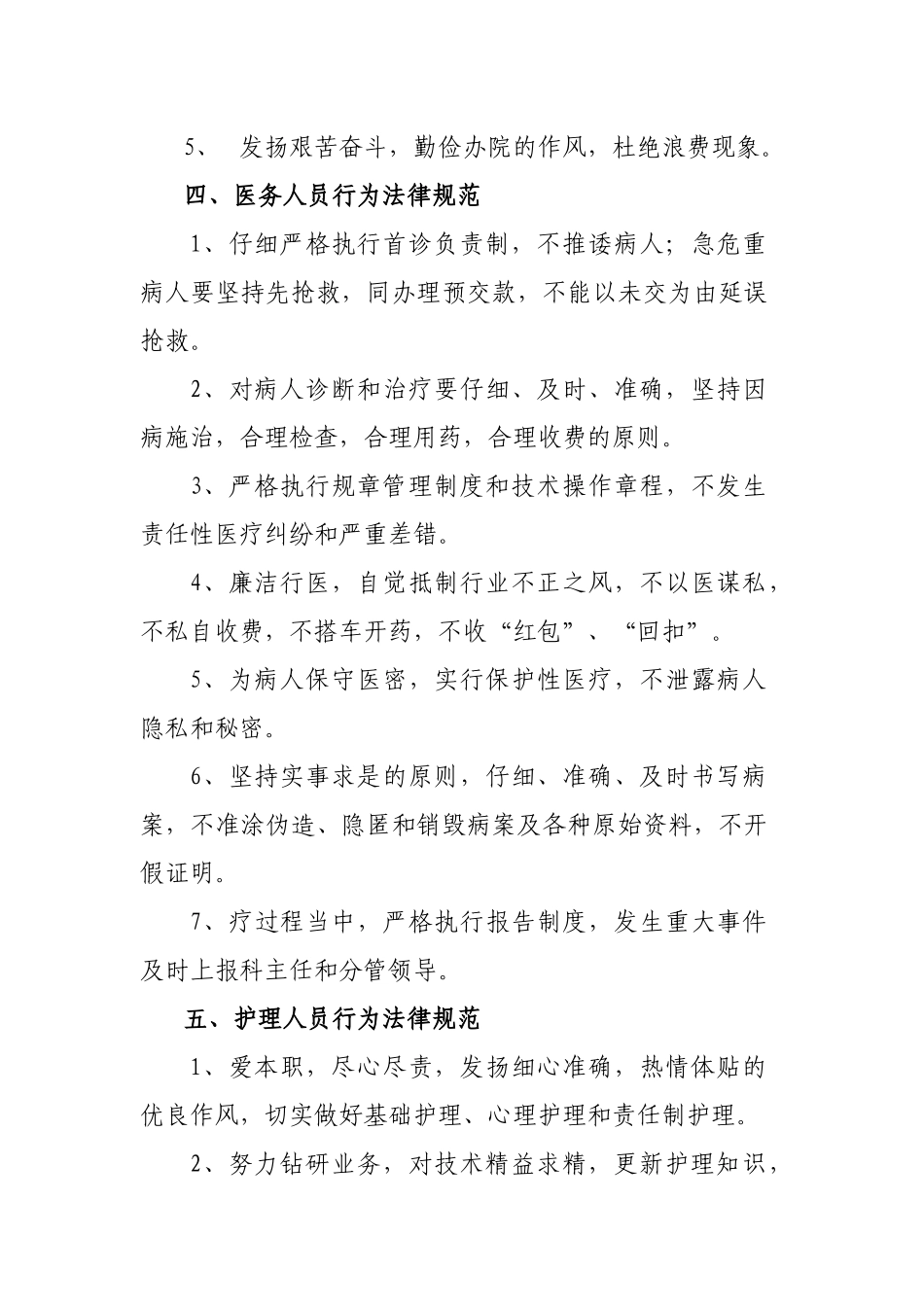 齐鲁医学医务人员行为规范-_第3页