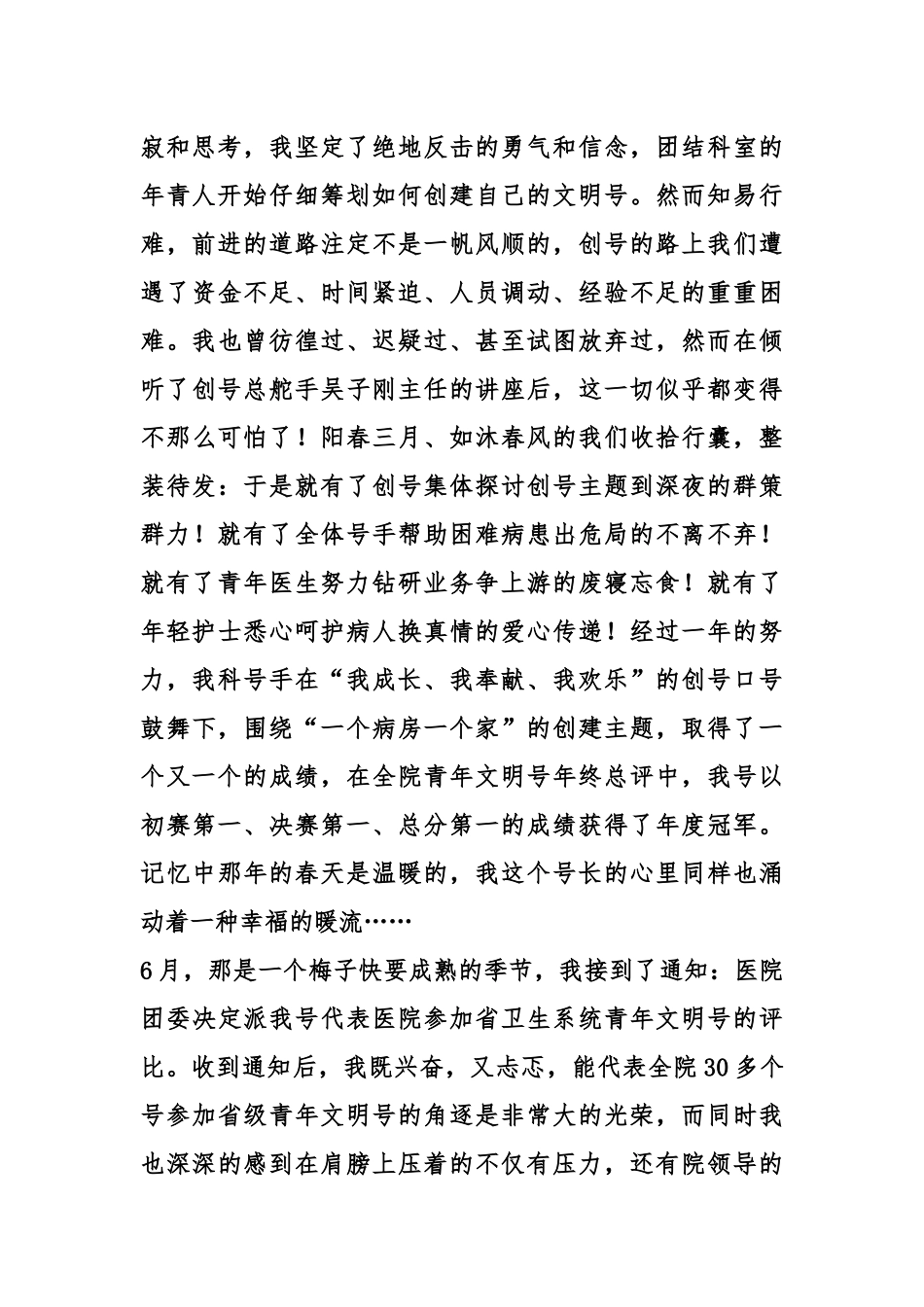 齐鲁医学医务人员青年文明号演讲稿范文_第2页