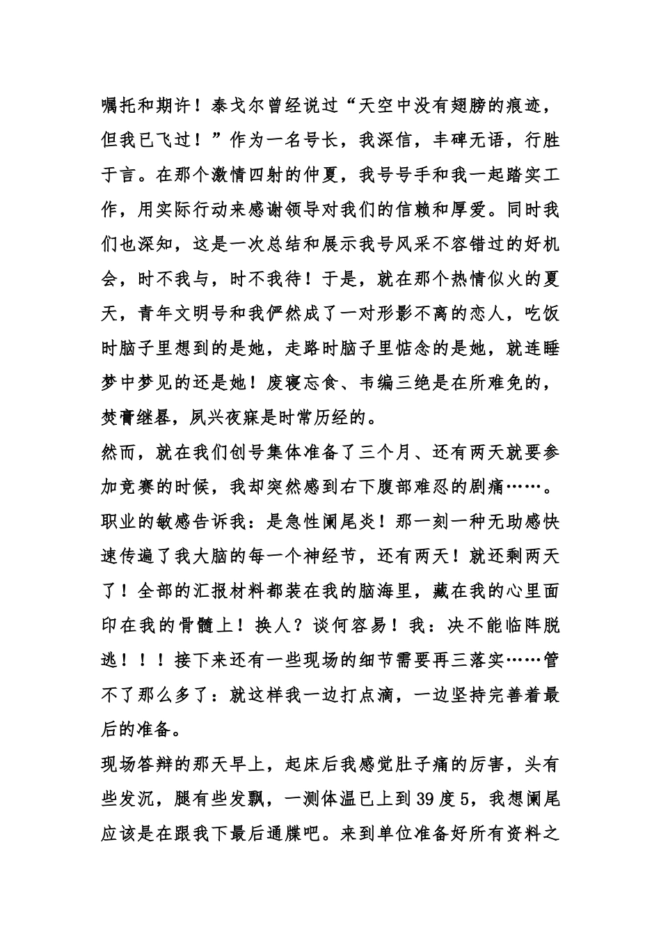 齐鲁医学医务人员青年文明号演讲稿范文_第3页