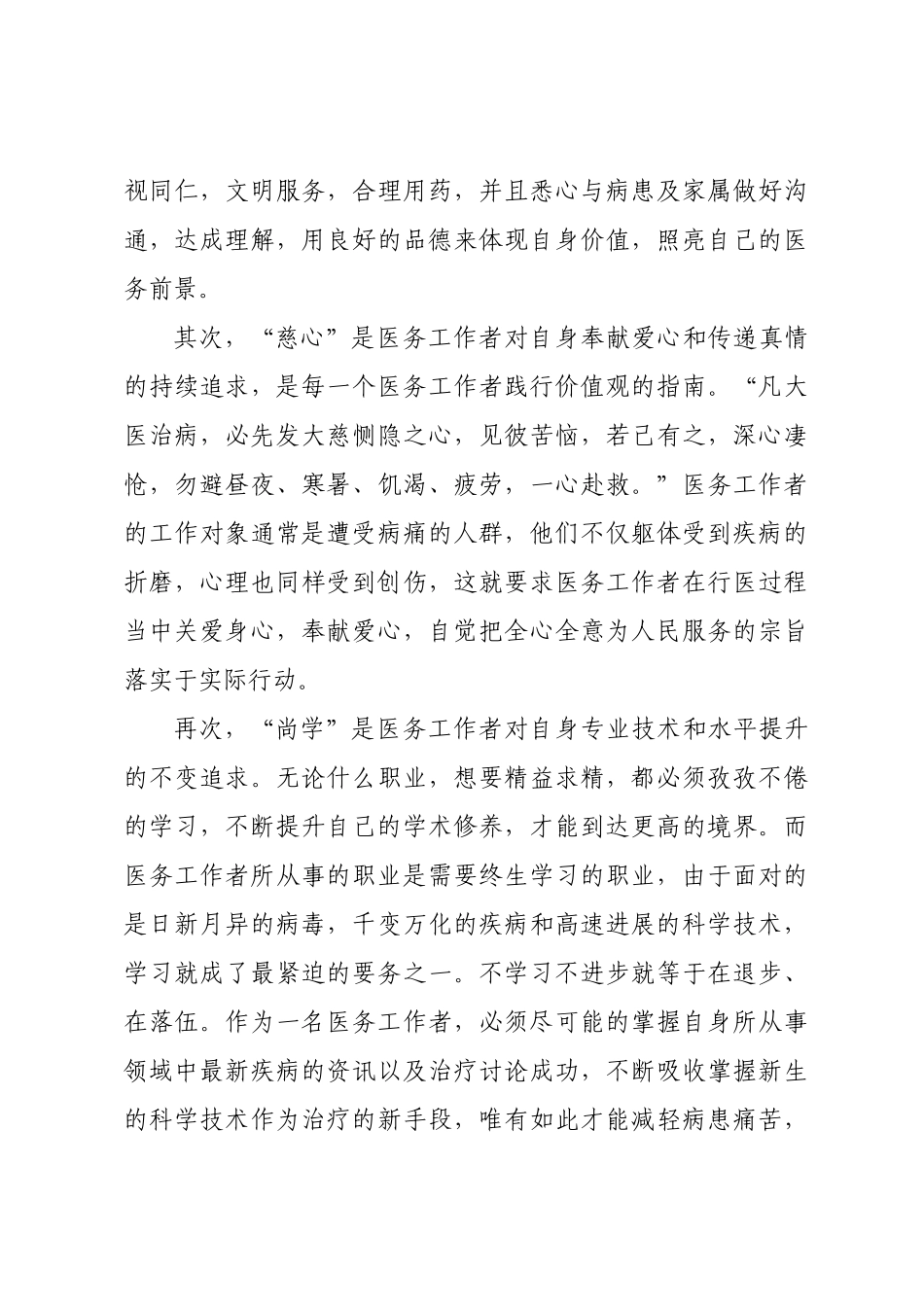 齐鲁医学医务人员践行价值观文明我先行演讲稿_第3页