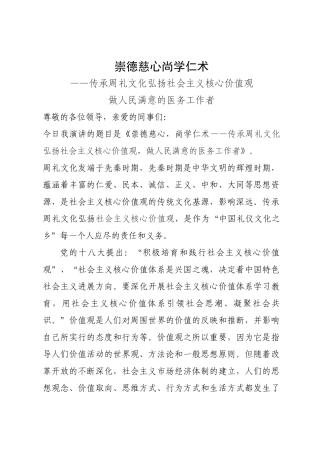 齐鲁医学医务人员践行价值观文明我先行演讲稿