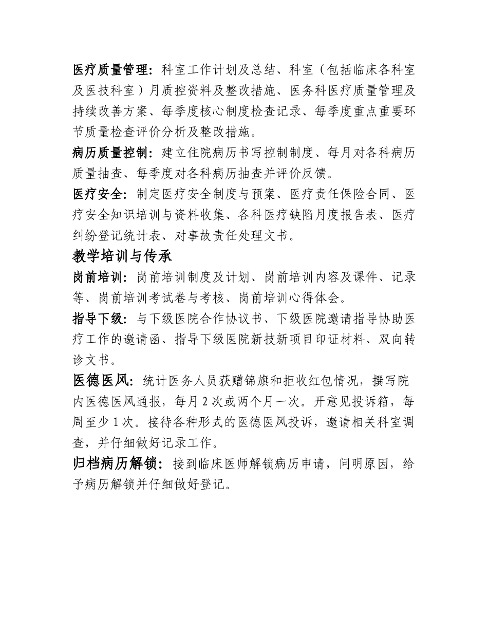 齐鲁医学医务科日常工作_第2页