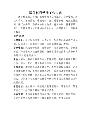 齐鲁医学医务科日常工作