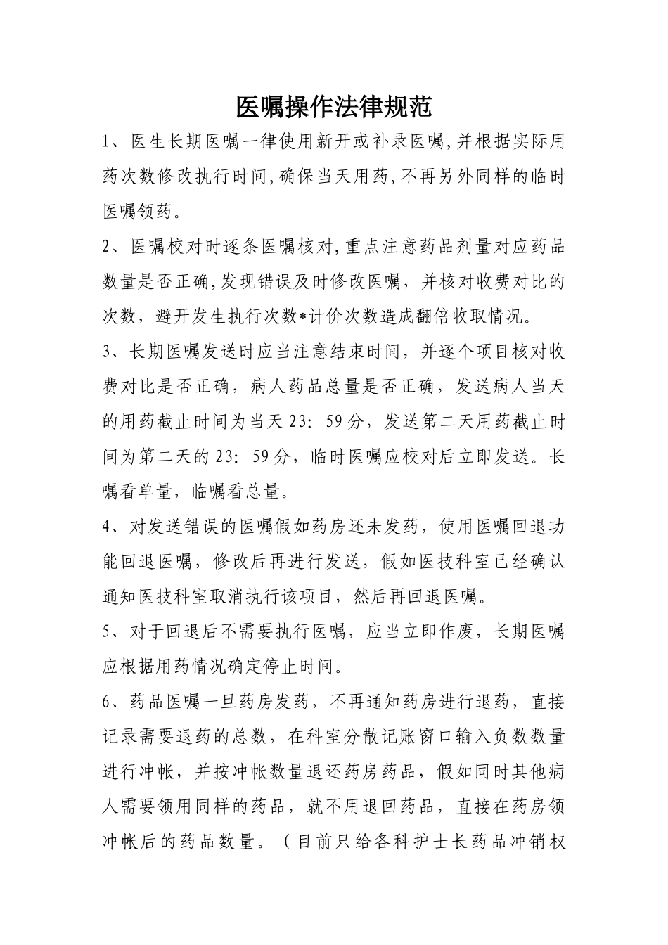 齐鲁医学医嘱操作规范_第1页