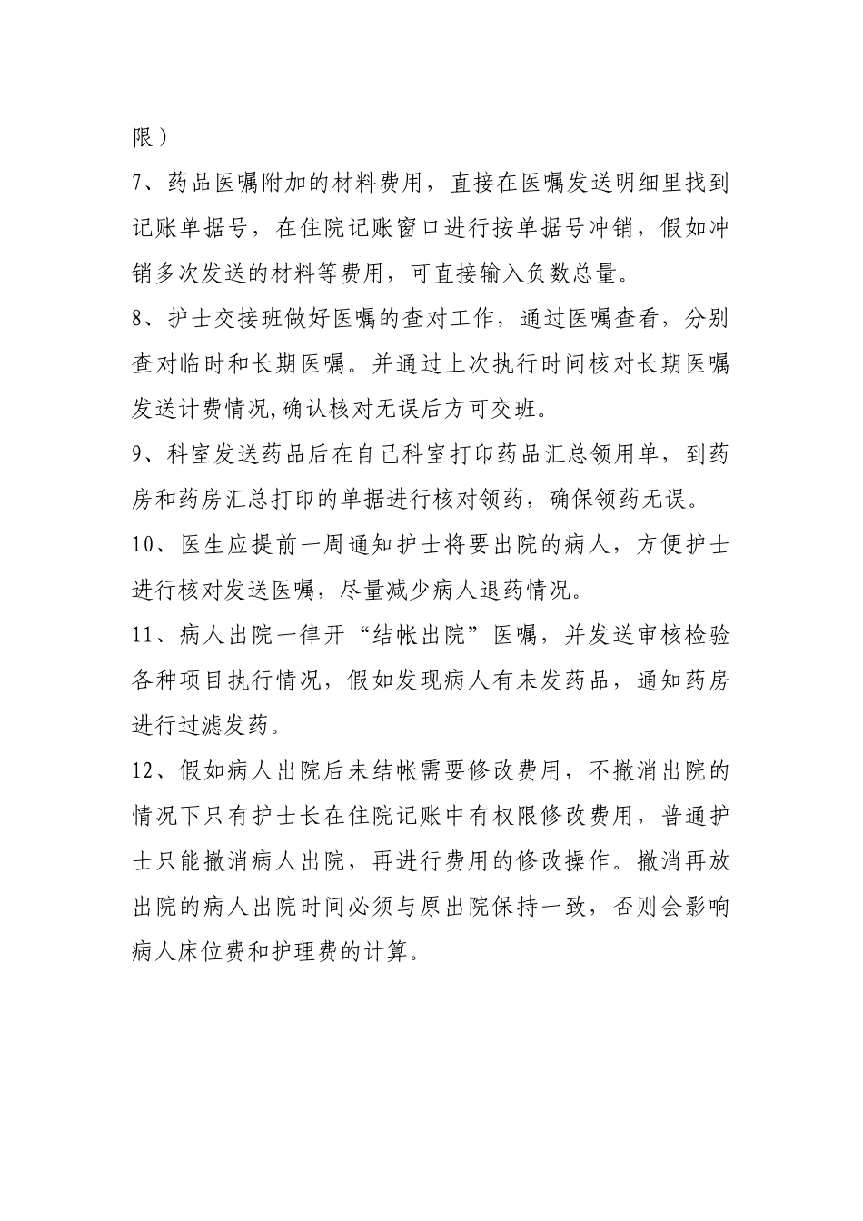 齐鲁医学医嘱操作规范_第2页