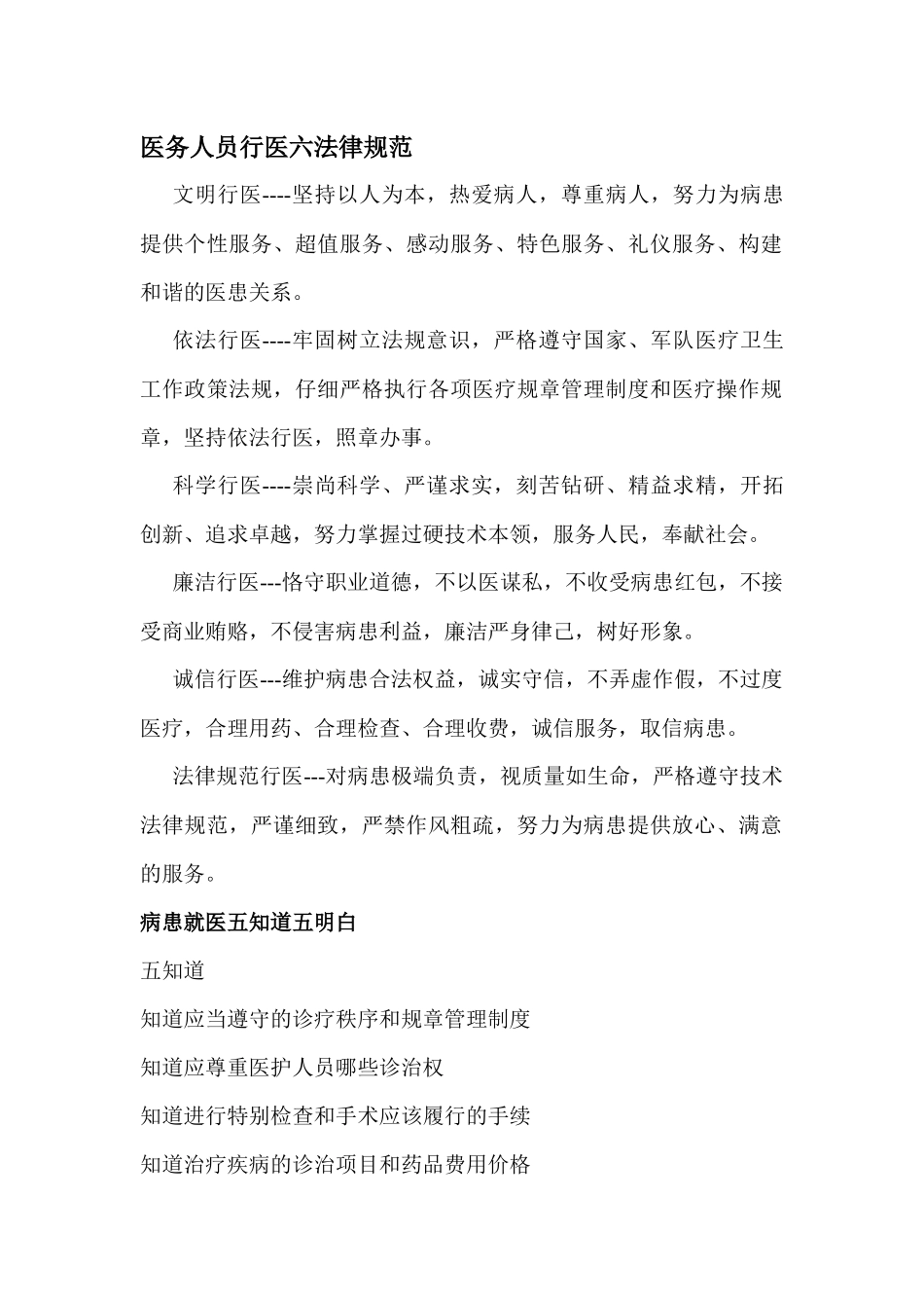 齐鲁医学医务人员行医六规范_第1页