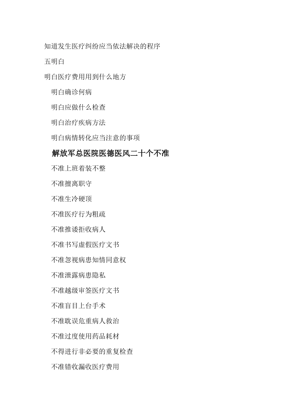 齐鲁医学医务人员行医六规范_第2页