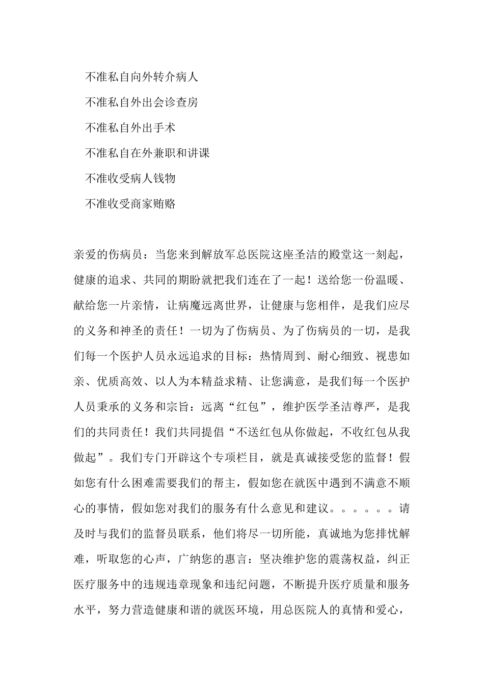 齐鲁医学医务人员行医六规范_第3页