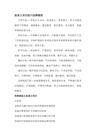 齐鲁医学医务人员行医六规范