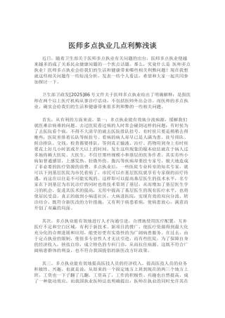 齐鲁医学医师多点执业几点利弊浅谈