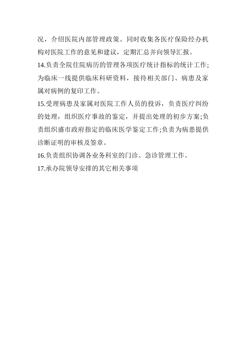 齐鲁医学医务科主任职责_第3页