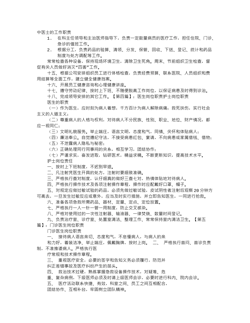 齐鲁医学医士的岗位职责_第1页