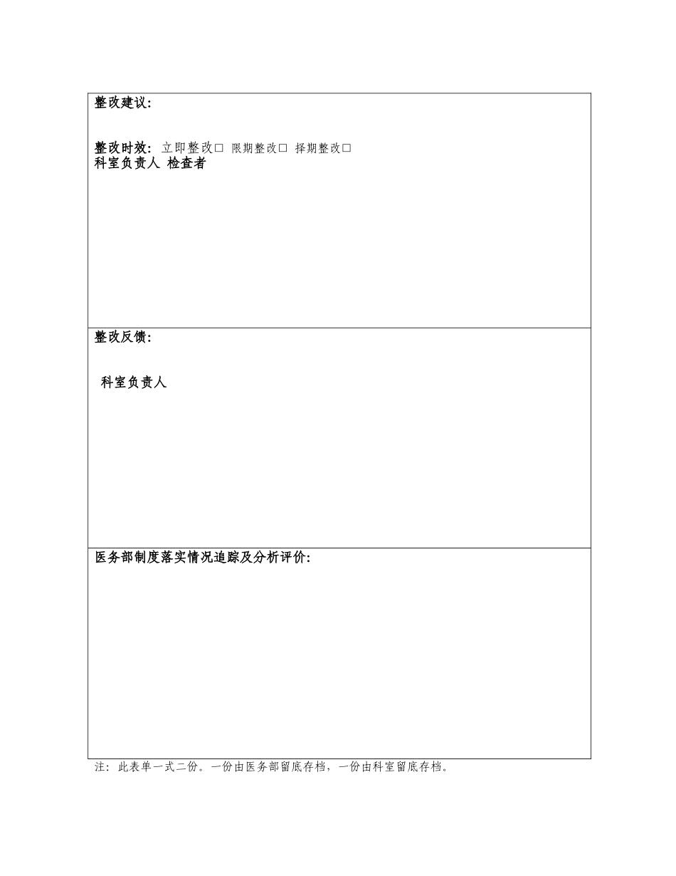 齐鲁医学医务部督导检查表-输血科_第3页