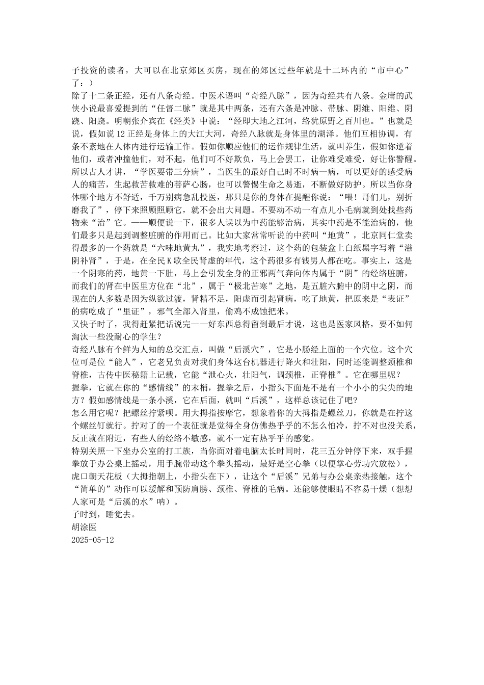 齐鲁医学医家秘传-人体有个纠正颈椎、腰椎毛病的开关-胡涂医-新浪博客_第2页