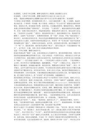 齐鲁医学医家秘传-人体有个纠正颈椎、腰椎毛病的开关-胡涂医-新浪博客