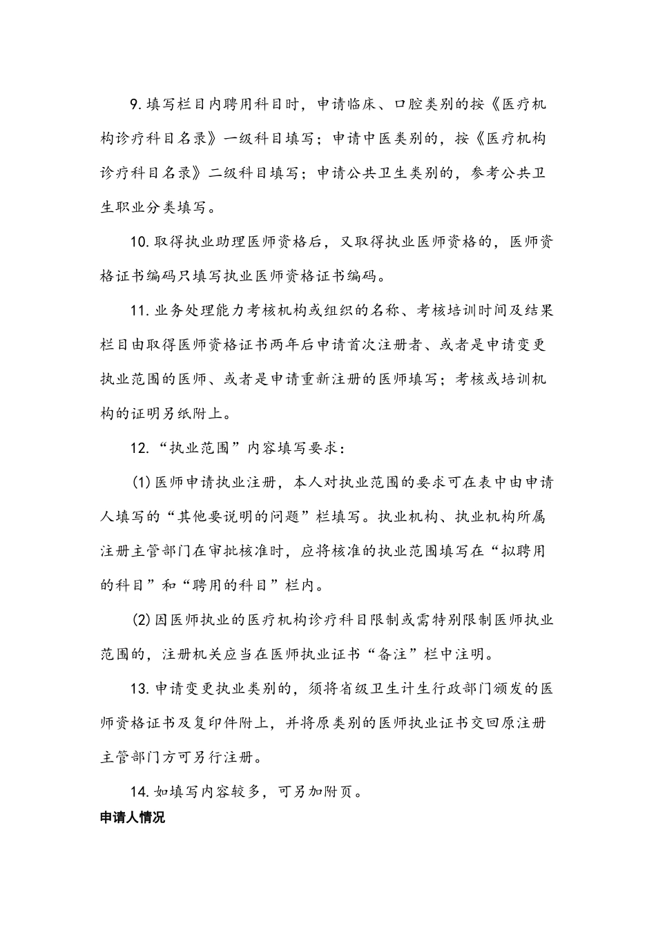 齐鲁医学医师变更、多机构备案申请表_第2页