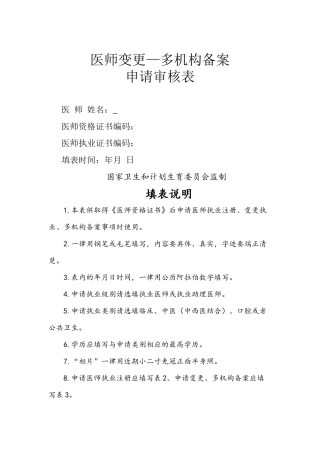齐鲁医学医师变更、多机构备案申请表
