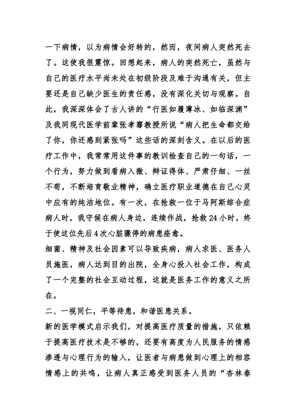 齐鲁医学医德医风自我评价_第3页