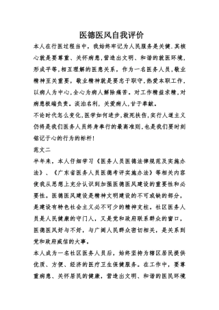 齐鲁医学医德医风自我评价