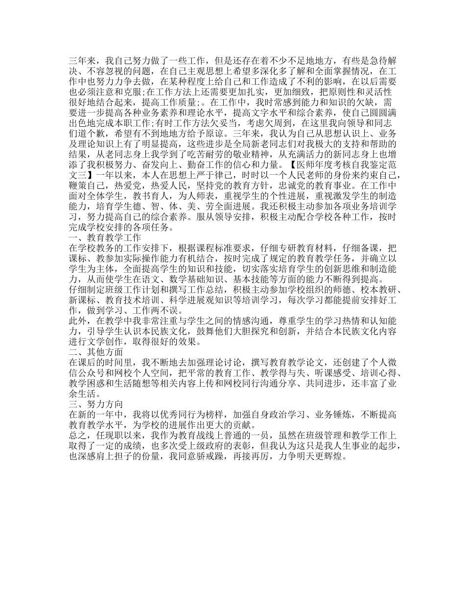 齐鲁医学医师年度考核自我鉴定_第3页