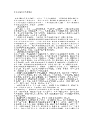 齐鲁医学医师年度考核自我鉴定