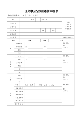 齐鲁医学医师执业注册健康体检表