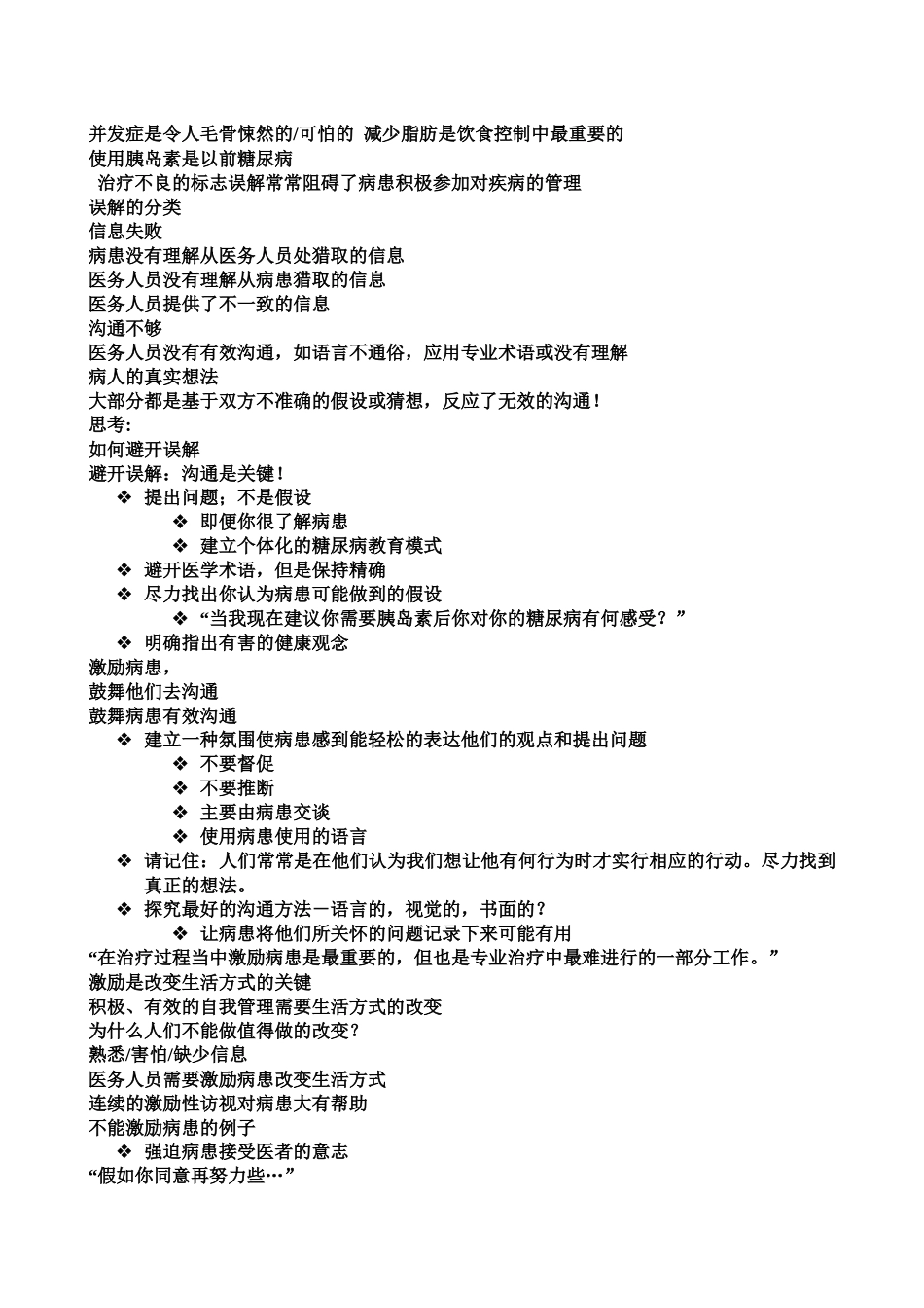 齐鲁医学医患之间有效的沟通技巧_第3页