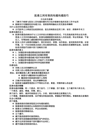齐鲁医学医患之间有效的沟通技巧