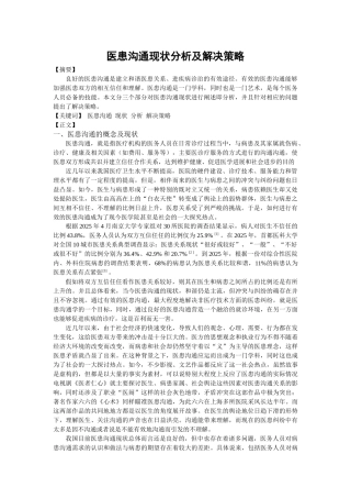 齐鲁医学医患沟通现状与解决策略