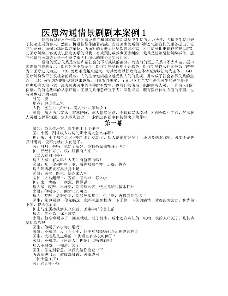 齐鲁医学医患沟通情景剧1_第1页