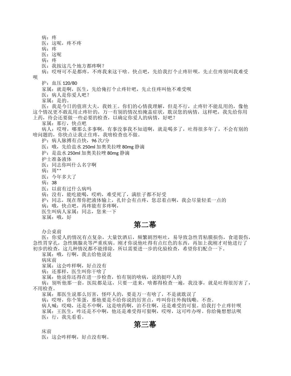 齐鲁医学医患沟通情景剧1_第2页