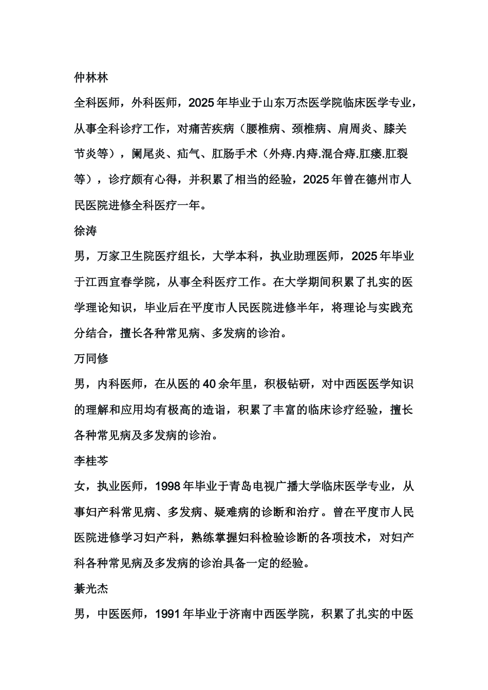 齐鲁医学医师简介1_第1页