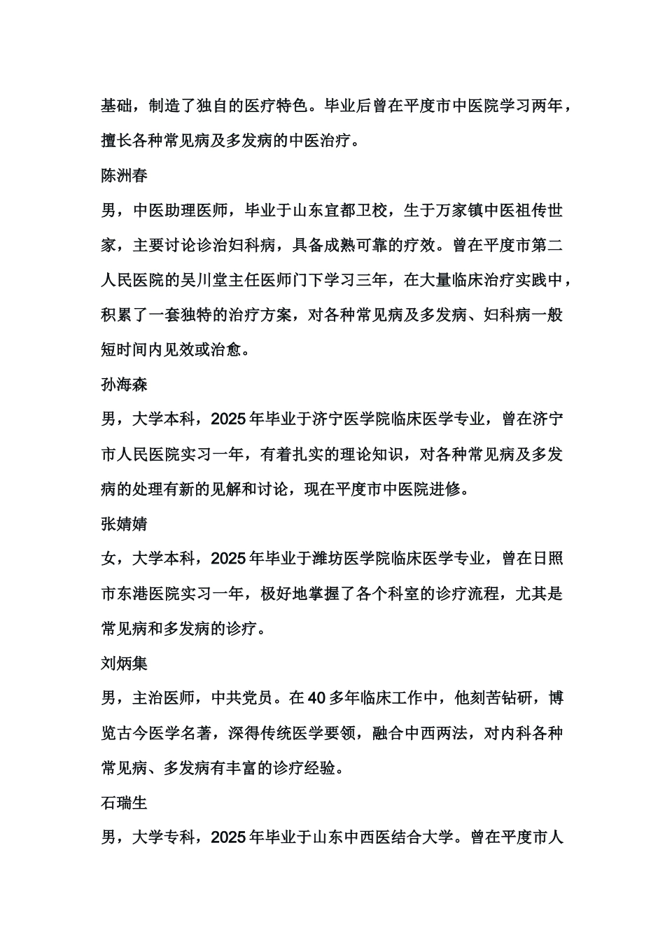 齐鲁医学医师简介1_第2页