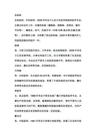 齐鲁医学医师简介1