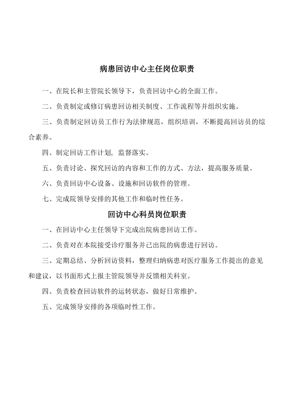 齐鲁医学医患办人员岗位职责_第3页