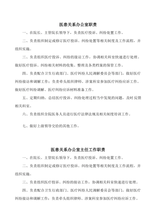 齐鲁医学医患办人员岗位职责
