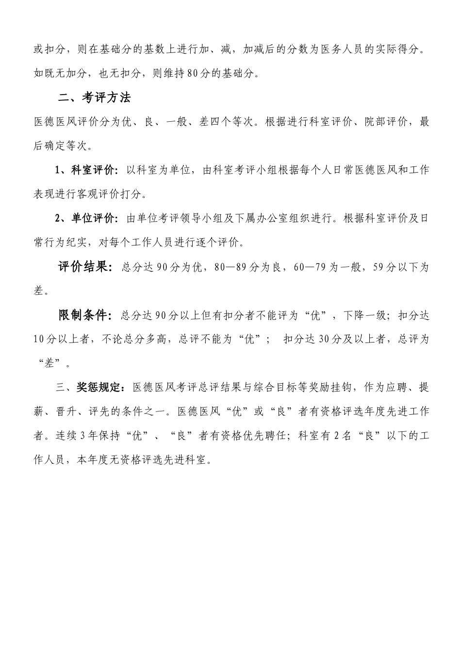 齐鲁医学医德医风考核表_第2页