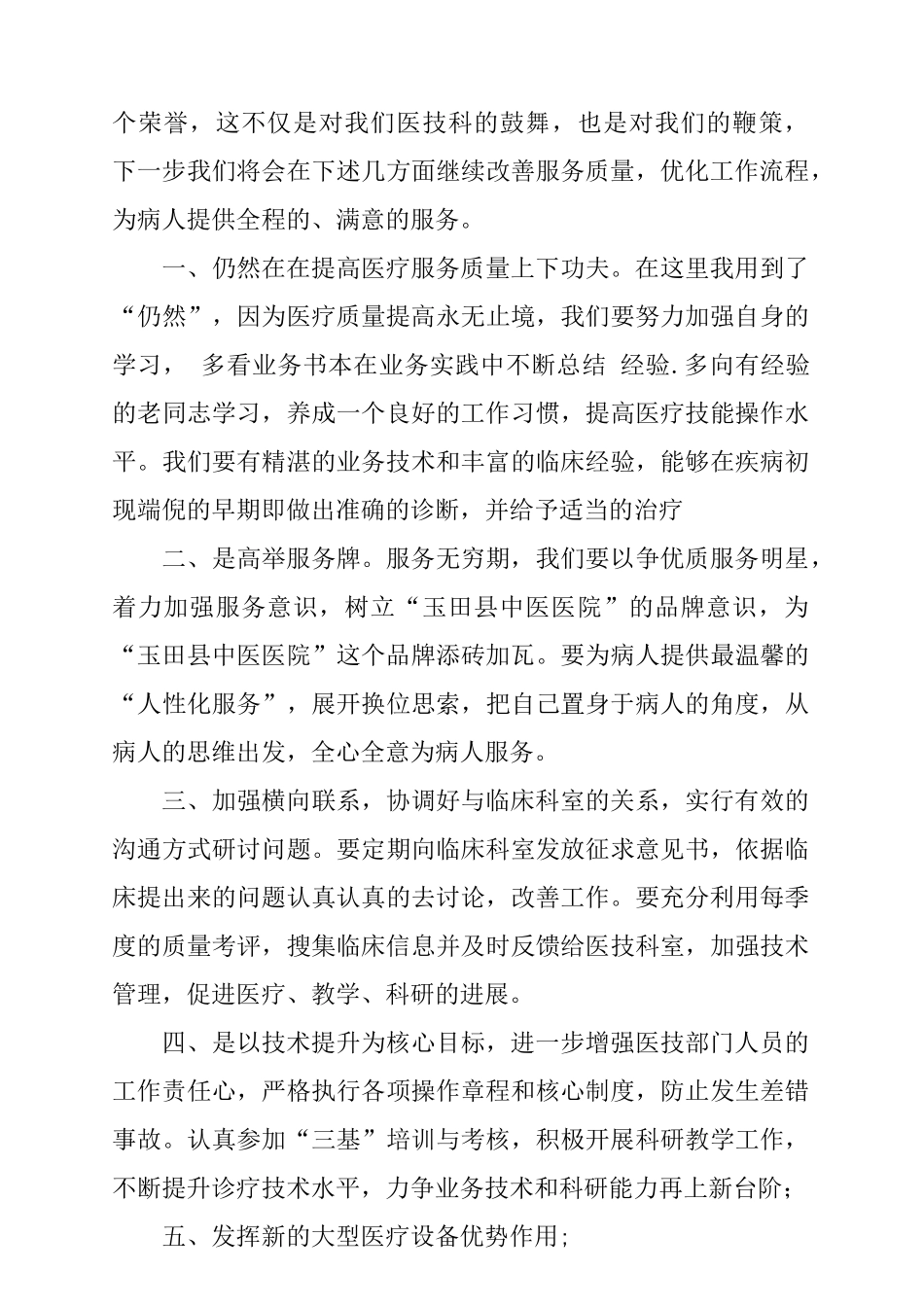 齐鲁医学医技先进科室发言稿-_第2页