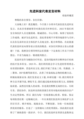 齐鲁医学医技先进科室发言稿-
