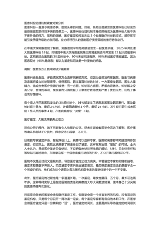 齐鲁医学医患纠纷处理机制调查对策分析