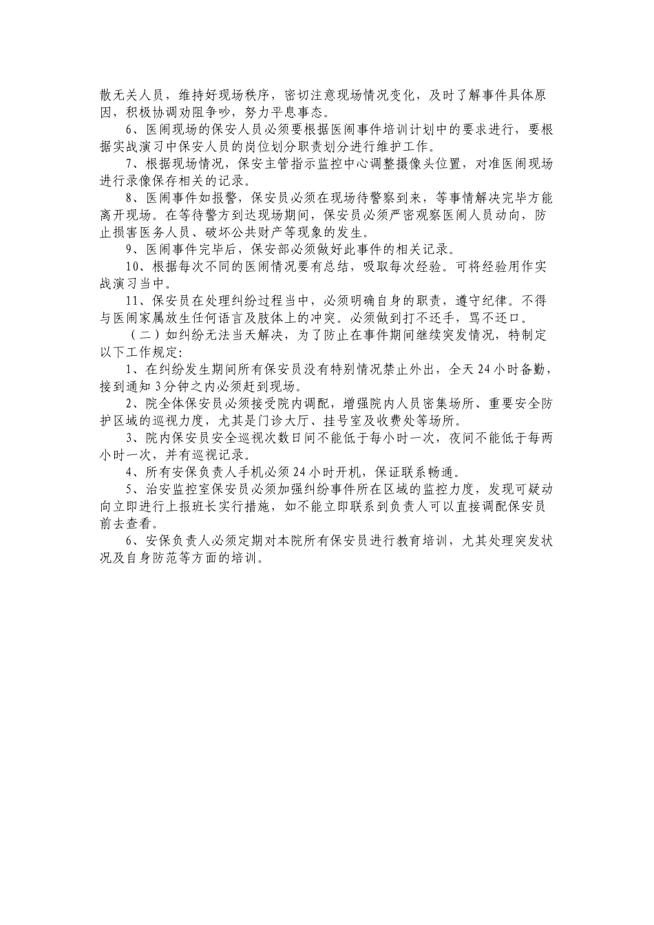 齐鲁医学医患纠纷应急预案_第2页