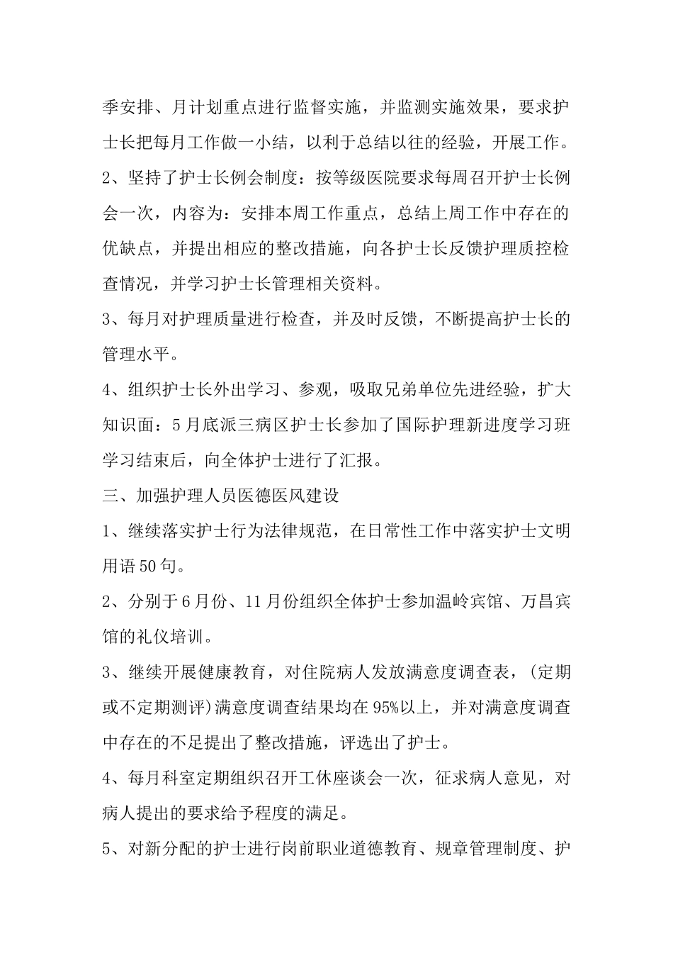 齐鲁医学医生个人工作小结_第2页