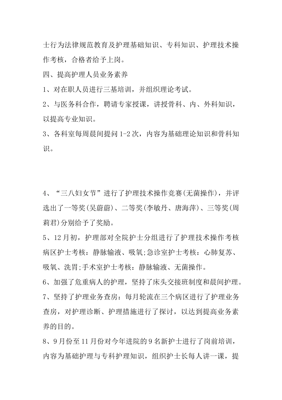 齐鲁医学医生个人工作小结_第3页