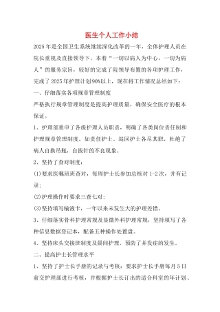 齐鲁医学医生个人工作小结