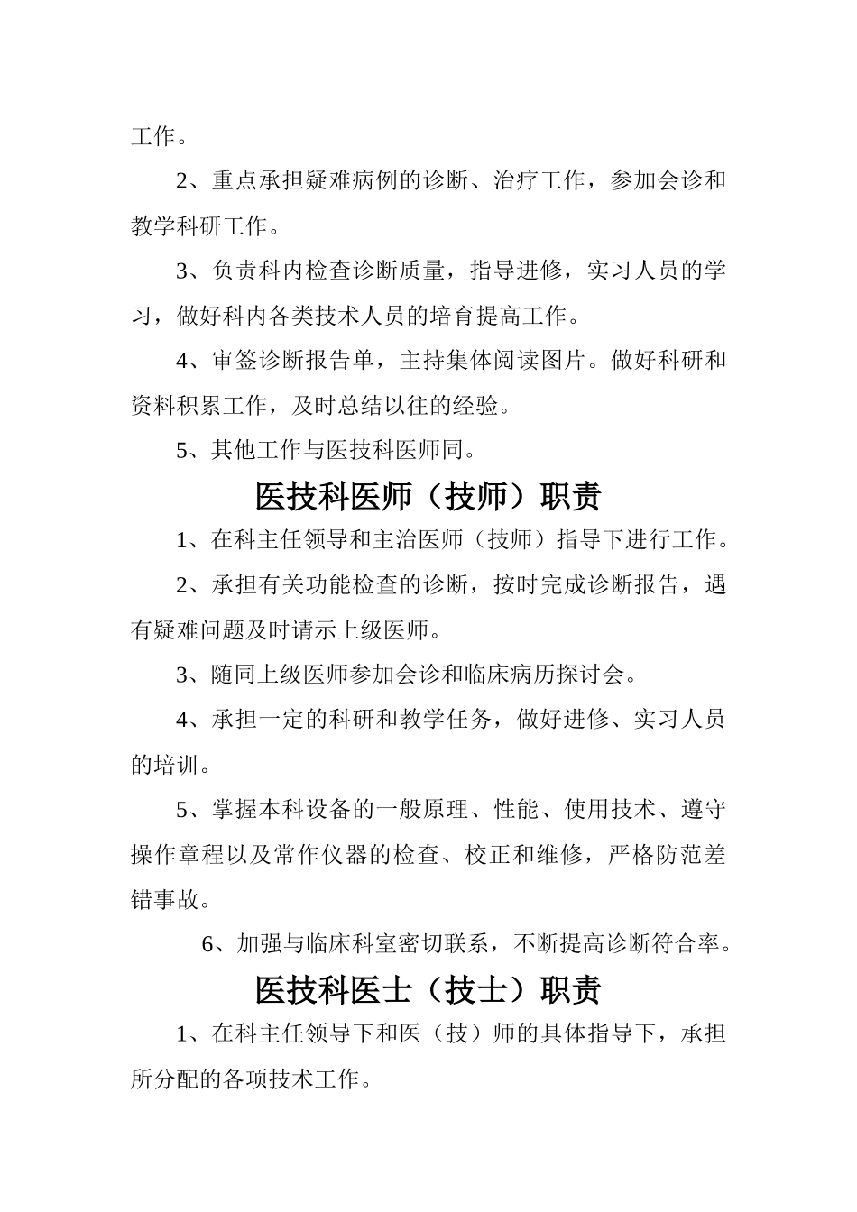 齐鲁医学医技科主任职责_第3页