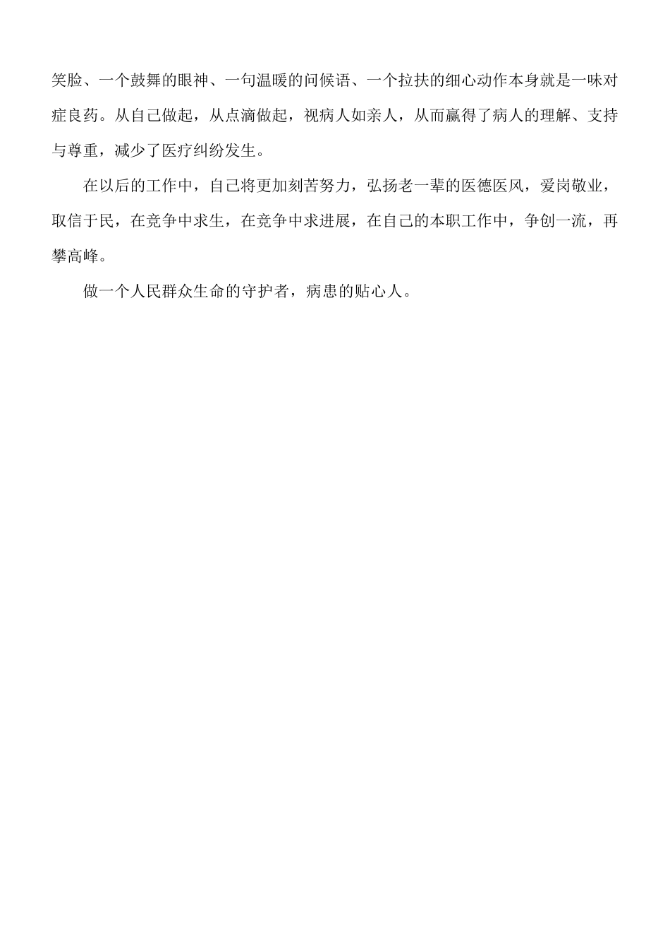 齐鲁医学医生个人先进事迹_第2页