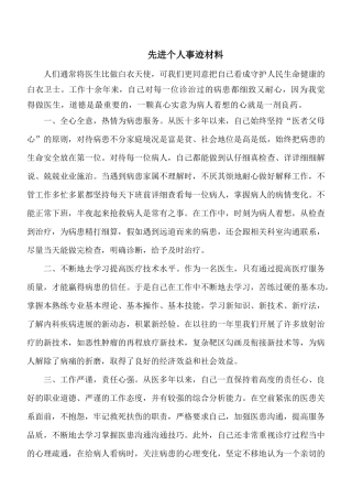 齐鲁医学医生个人先进事迹