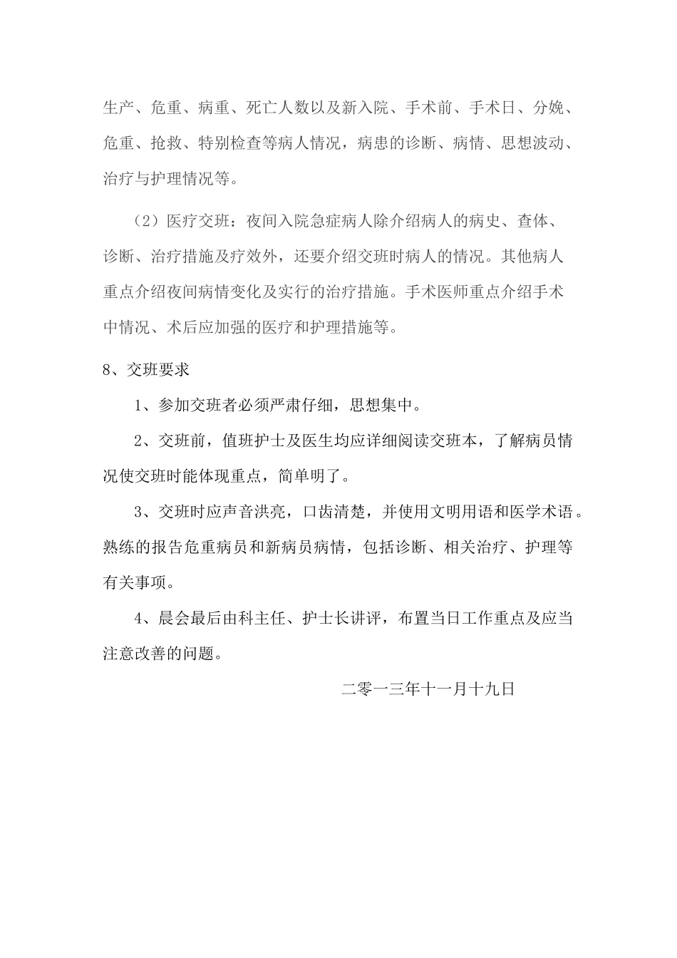 齐鲁医学医护早交班流程及要求_第2页