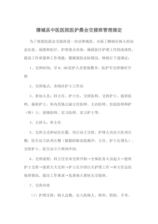 齐鲁医学医护早交班流程及要求