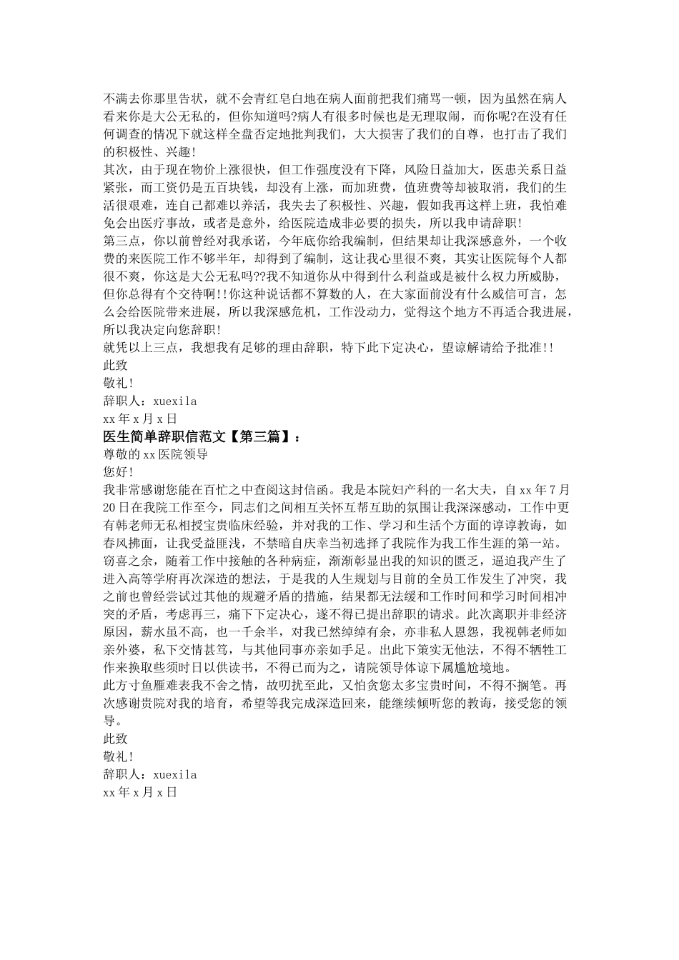 齐鲁医学医生简单辞职信范文3篇_第2页